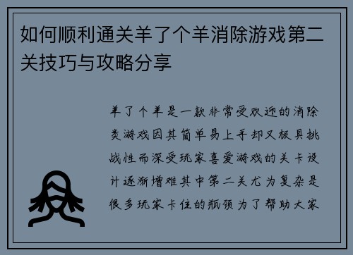如何顺利通关羊了个羊消除游戏第二关技巧与攻略分享